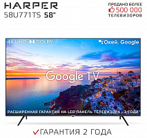 HARPER 58U771TS UHD SMART LED телевизор