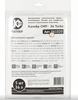 КАЛИБР СМП-36 Turbo для профессиональных пылесосов до 36л. 5шт.(уп) 67211 Мешки пылесборники