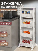 VIOLET Лофт 4-х ярусная (белый) 770406 Этажерка
