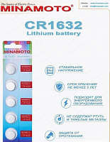 MINAMOTO CR1632/5BL Элементы питания
