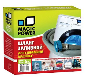 MAGIC POWER MP-624 шланг заливной сантехнический для стиральных машин 5 м Аксессуары д/быт. тех-ки