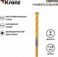 KRANZ (KR-91-0322) Сверло универсальное твердосплавное, 8мм Сверло