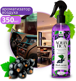 CLEAN&GREEN CG8269 Aquatica "Black currant/Черная смородина" (триггер) 350 мл Ароматизатор воздуха