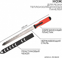 REXANT (12-4928) Нож для резки теплоизоляционных панелей лезвие 280мм Нож