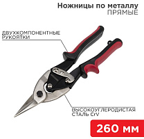 REXANT (12-4630) НОЖНИЦЫ ПО МЕТАЛЛУ ПРЯМЫЕ 260 ММ НИКЕЛИРОВАННЫЕ, ДВУХКОМПОНЕНТНЫЕ РУКОЯТКИ Ножницы и канц. ножи