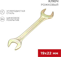 REXANT (12-5831-2) Ключ рожковый 19х22мм, желтый цинк Ключ гаечный