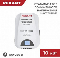 REXANT (11-5048) REX-WR-10000 белый Стабилизатор однофазный пониженного напряжения