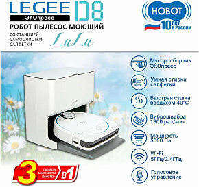 HOBOT LEGEE-D8 + LuLu Робот пылесос