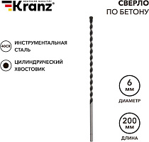 KRANZ (KR-91-0310) Сверло по бетону 6х200мм, цилиндрический хвостовик Сверло