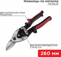 REXANT (12-4631) Ножницы по металлу левые 260мм никелированные, двухкомпонентные рукоятки Ножницы