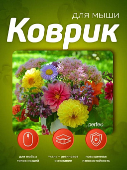 PERFEO (PF_E1770) ЦВЕТЫ Коврик