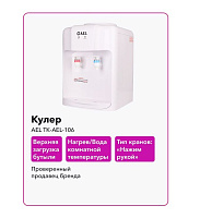 AEL TK-AEL-106 Кулер AEL TK-AEL-106