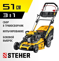 STEHER 510 мм, 6.5 л.с., бензиновая самоходная газонокосилка (GLM-510p) Бензиновая самоходная газонокосилка