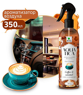 CLEAN&GREEN Ароматизатор воздуха Aquatica "Сoffee&Caramel/Кофе с карамелью" (триггер) 350 мл. Clean&Green CG8266