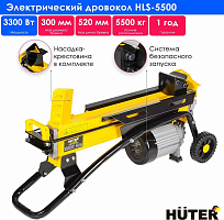 HUTER Дровокол HLS-5500 двиг.элект. 3300Вт раб.пол.гориз. (70/14/1)