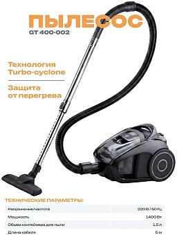 GT 400-002 1.5 л, 1400 Вт