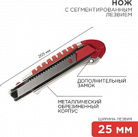 REXANT (12-4918) Нож с сегментированным лезвием 25мм, металлический обрезиненный корпус, с дополнительным замком на лезвии Нож