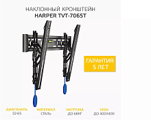 HARPER TVT-7065T для 32-65" черный