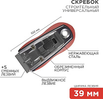 REXANT (12-4963) Скребок с выдвижным лезвием, обрезиненный корпус, 5 запасных лезвий в комплекте Скребок