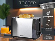 OURSSON TS2220L/SS Тостер