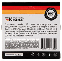 KRANZ (KR-12-5502) 8 мм, тип 53, 1000 шт.