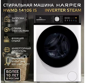 HARPER HWMD 14106 IS Inverter Steam Стиральные машины HARPER HWMD 14106 IS Inverter Steam