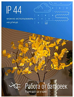 КОСМОС KOC_INT-B130 Ветки Гинкго 90см 32L Интерьерное украшение