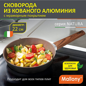 MALLONY NATURA 22см (106813) Сковорода (индукция)