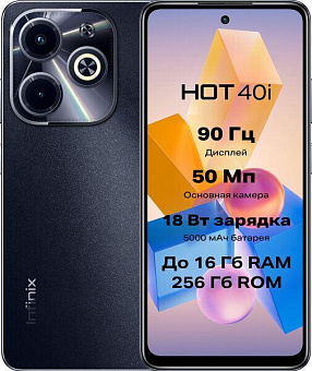 INFINIX Hot 40i 8/256Gb Black (10049758) Смартфон