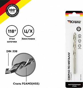 KRANZ (KR-91-0570) Сверло по металлу 8,0х117х75мм (HSS), DIN 338, 1 шт. в упаковке Сверло