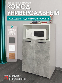 МЕБЕЛЬ-КОМПЛЕКС ЛАЙТ К.0003.01 Комод для кухни Белый корпусной/Ателье светлое (1 кор.)