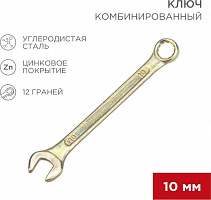 REXANT (12-5805-2) Ключ комбинированный 10мм, желтый цинк Ключ гаечный