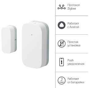 ЯНДЕКС YNDX-00520 датчик открытия дверей и окон Датчик ЯНДЕКС YNDX-00520 датчик открытия дверей и окон