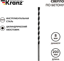 KRANZ (KR-91-0311) Сверло по бетону 8х200мм, цилиндрический хвостовик Сверло