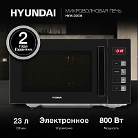 HYUNDAI HYM-D3008 23л Микроволновая печь