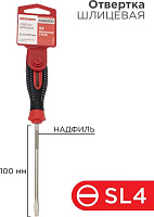 REXANT (12-6424-1) Отвертка шлицевая SL4х100мм, трехкомпонентная рукоятка, сталь S2 Отвертка