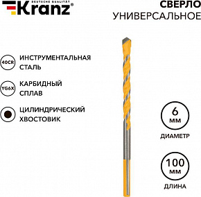 KRANZ (KR-91-0321) Сверло универсальное твердосплавное, 6мм Сверло