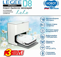 HOBOT LEGEE-D8 + LuLu Робот пылесос