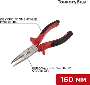 REXANT (12-4617) Тонкогубцы 160мм никелированные, двухкомпонентные рукоятки Тонкогубцы