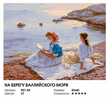 БЕЛОСНЕЖКА 957-AS На берегу Балтийского моря Картина по номерам на холсте