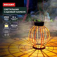 REXANT (602-2411) Светильник садовый Бамбук, 29см, 3000К, встроенный аккумулятор, солнечная панель, коллекция Бали