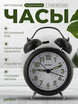 PERFEO (PF_E1979) "PF-TC-027", колокольчик круглые, с подсветкой, черные Часы