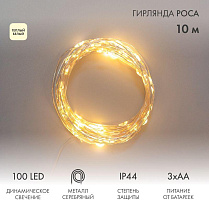 NEON-NIGHT (303-256) Гирлянда Роса 10м, 100LED, цвет свечения теплый белый, IP44, на батарейках 3хАА, с пультом 8 режимов Гирлянда