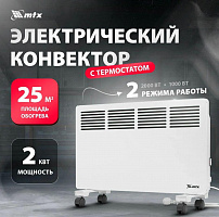 MTX КМ-2000.2, 230 В, 2000 Вт, X-образный нагреватель, колеса, термостат 98126 Конвектор электрический