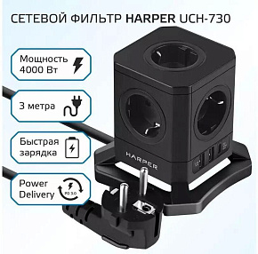 HARPER UCH-730 Black PD3.0