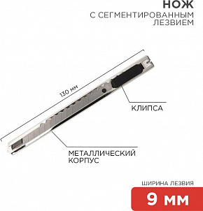 REXANT (12-4906) Нож с сегментированным лезвием 9мм, корпус металлический, c клипсой Нож