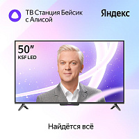 ЯНДЕКС 50" YNDX-00075 Бейсик/UHD/VA/KSF LED/Smart YaOS/3-32Гб/БТ/ТВ Станция с Алисой/YandexGPT/Черный Телевизор