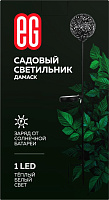 ЕГ (762) САД 1LED Дамаск черный Садовый светильник