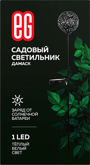 ЕГ (762) САД 1LED Дамаск черный Садовый светильник