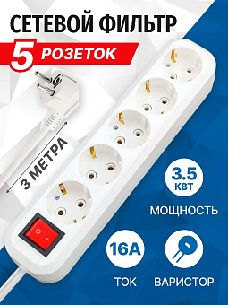 5BITES SP5W-330 5 роз х 3,0 м белый